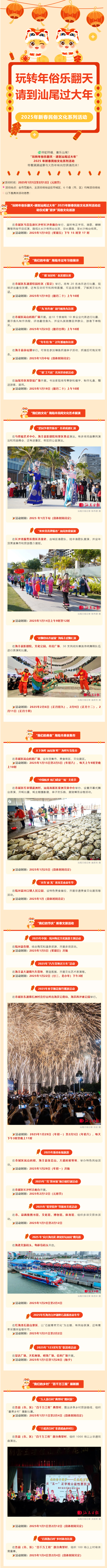 “玩转年俗乐翻天・请到汕尾过大年”2025-年新春民俗文化系列活动来啦！.jpg