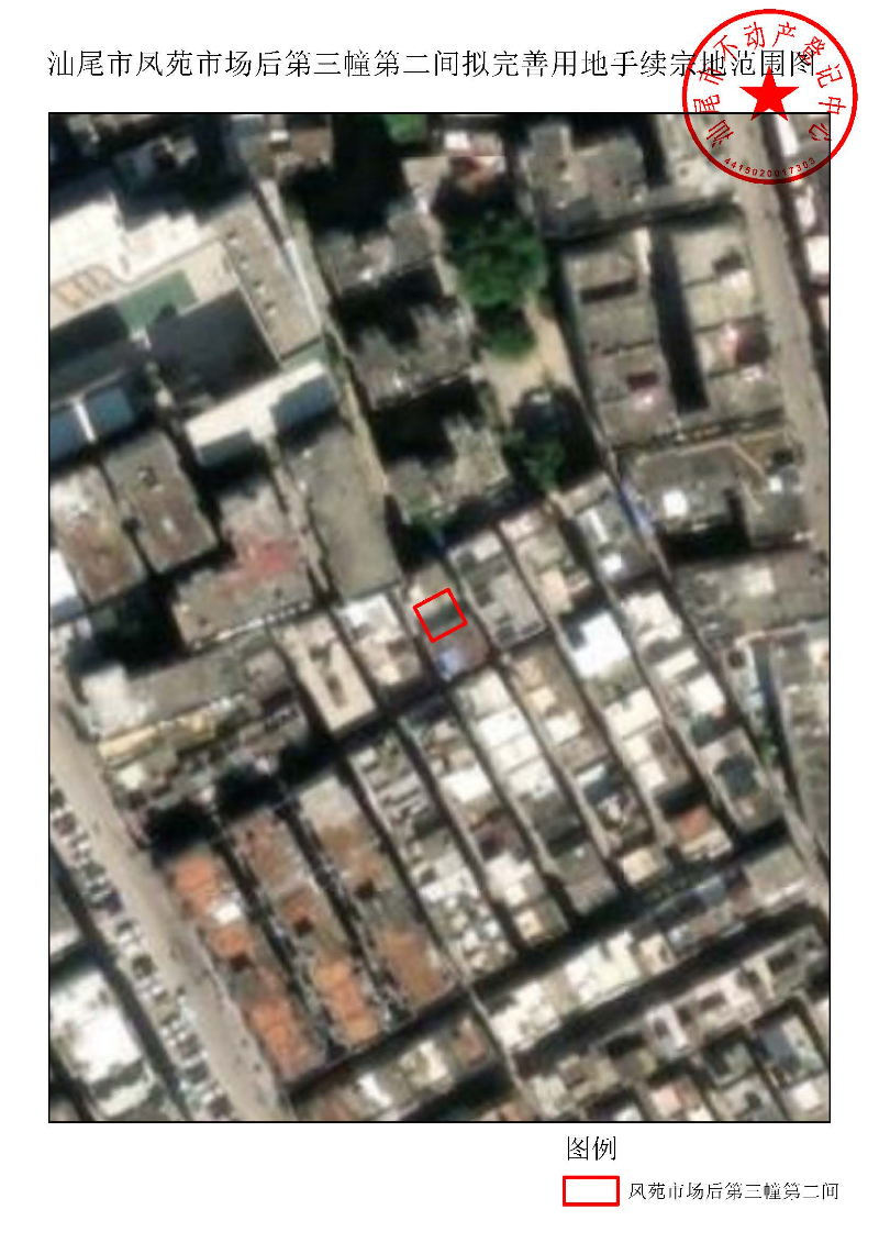 汕尾市凤苑市场后第三幢第二间拟完善用地手续宗地范围图.jpg