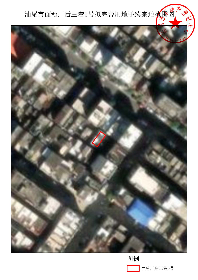 汕尾市面粉厂后三巷5号拟完善用地手续宗地范围图.jpg