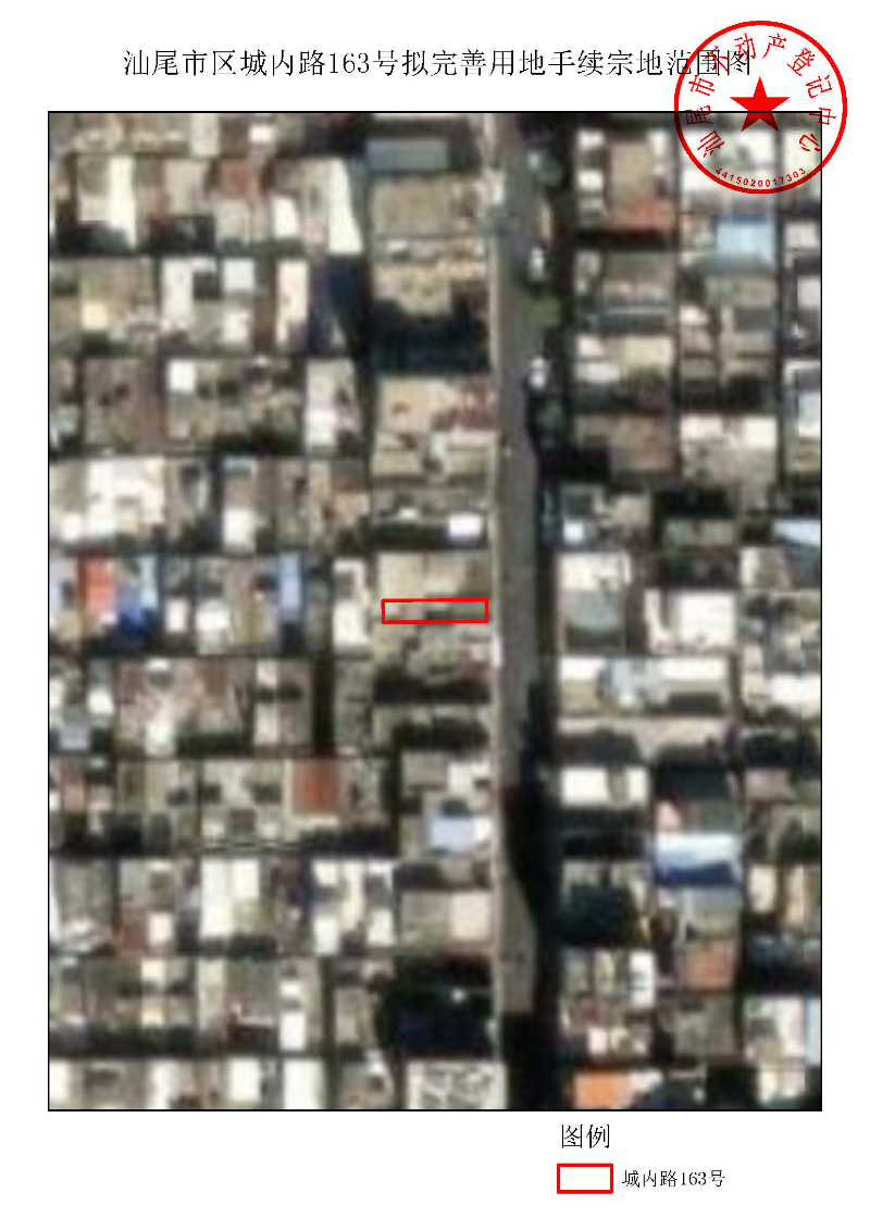 汕尾市区城内路163号拟完善用地手续宗地范围图.jpg