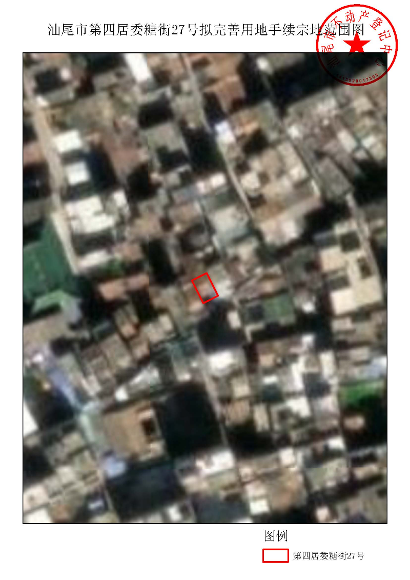 汕尾市第四居委糖街27号拟完善用地手续宗地范围图.jpg
