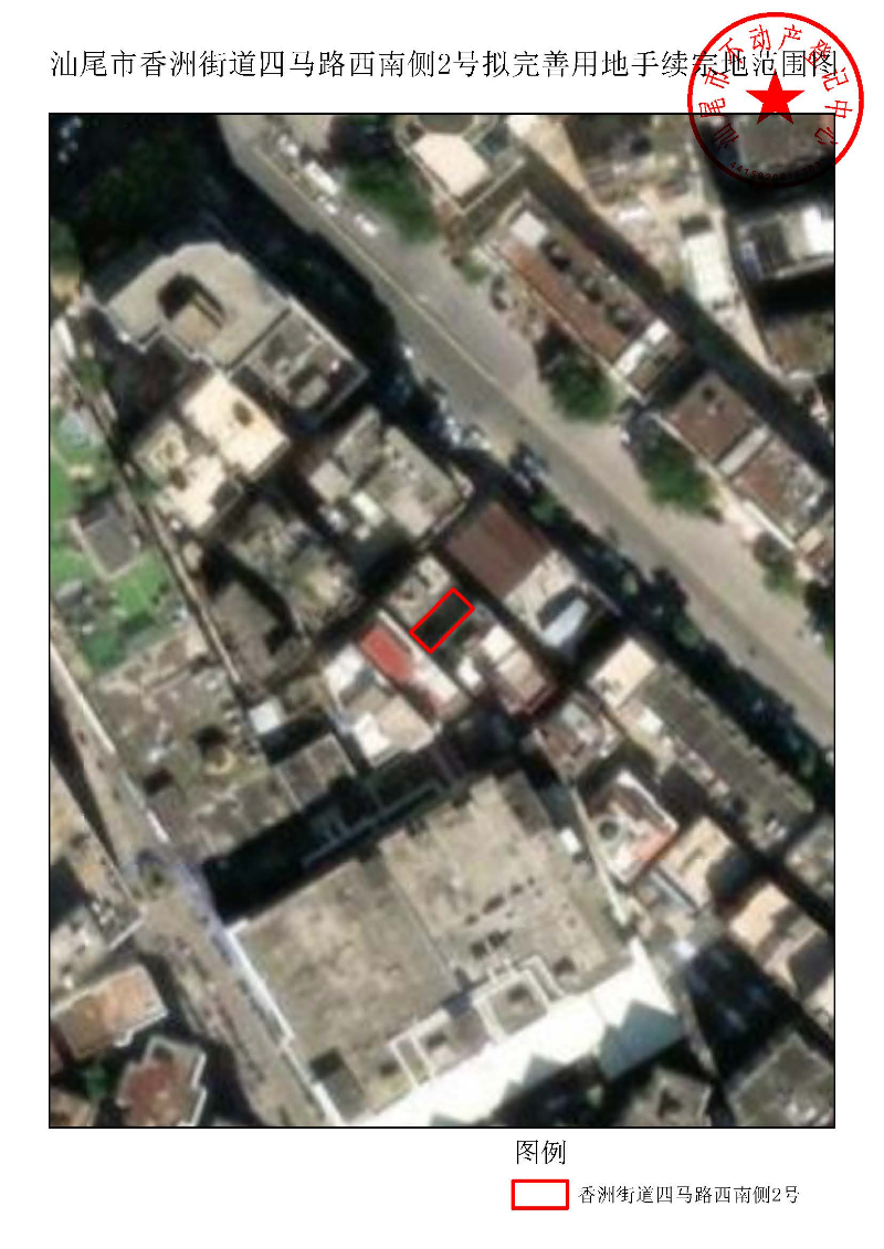 汕尾市香洲街道四马路西南侧2号拟完善用地手续宗地范围图.jpg