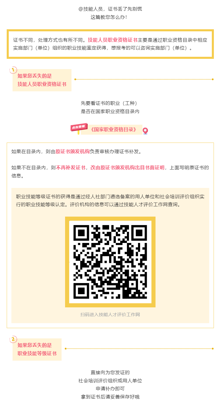 技能人员证书丢失怎么办？别急，看这篇&rarr;.png
