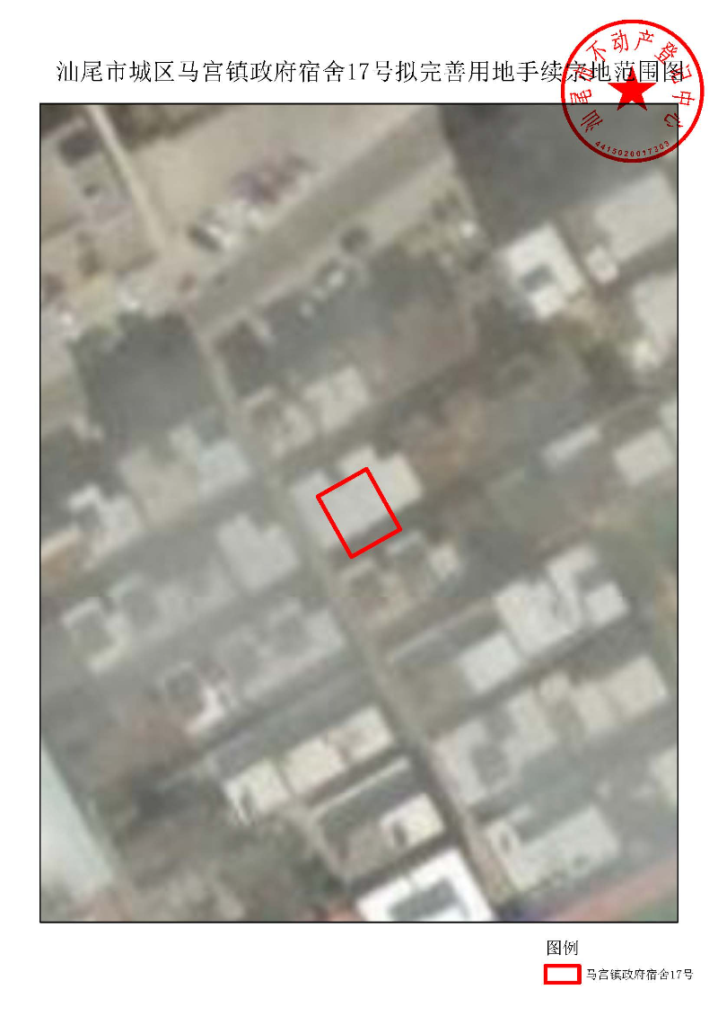 汕尾市城区马宫镇政府宿舍17号拟完善用地手续宗地范围图.jpg