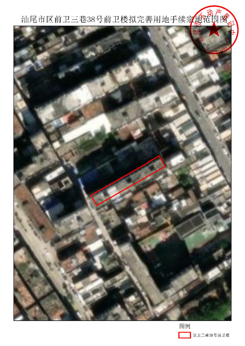 汕尾市区前卫三巷38号前卫楼拟完善用地手续宗地范围图.pdf.jpg