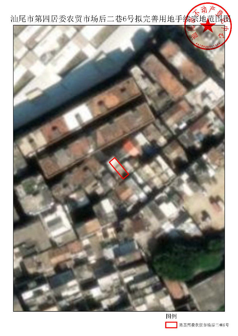 汕尾市第四居委农贸市场后二巷6号拟完善用地手续宗地范围图.pdf.jpg