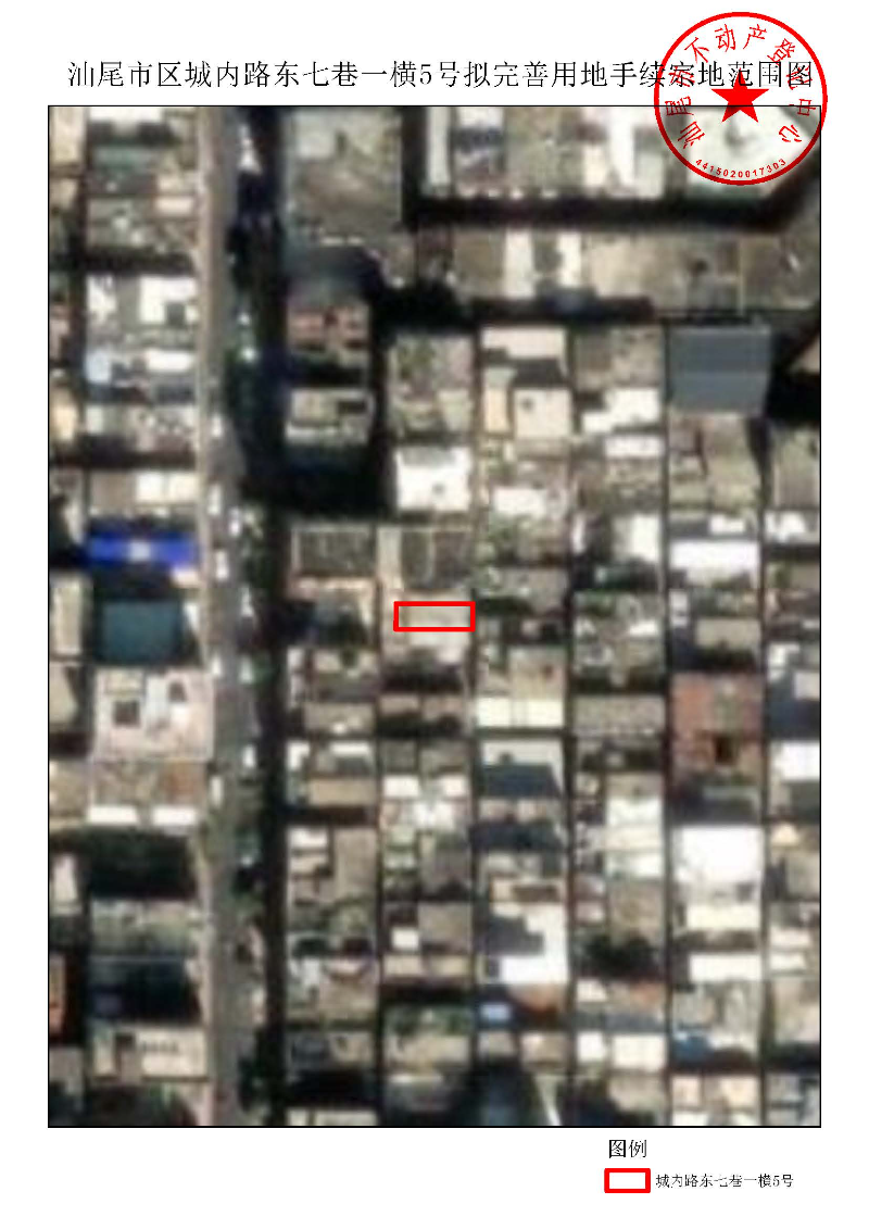汕尾市区城内路东七巷一横5号拟完善用地手续宗地范围图.pdf.jpg