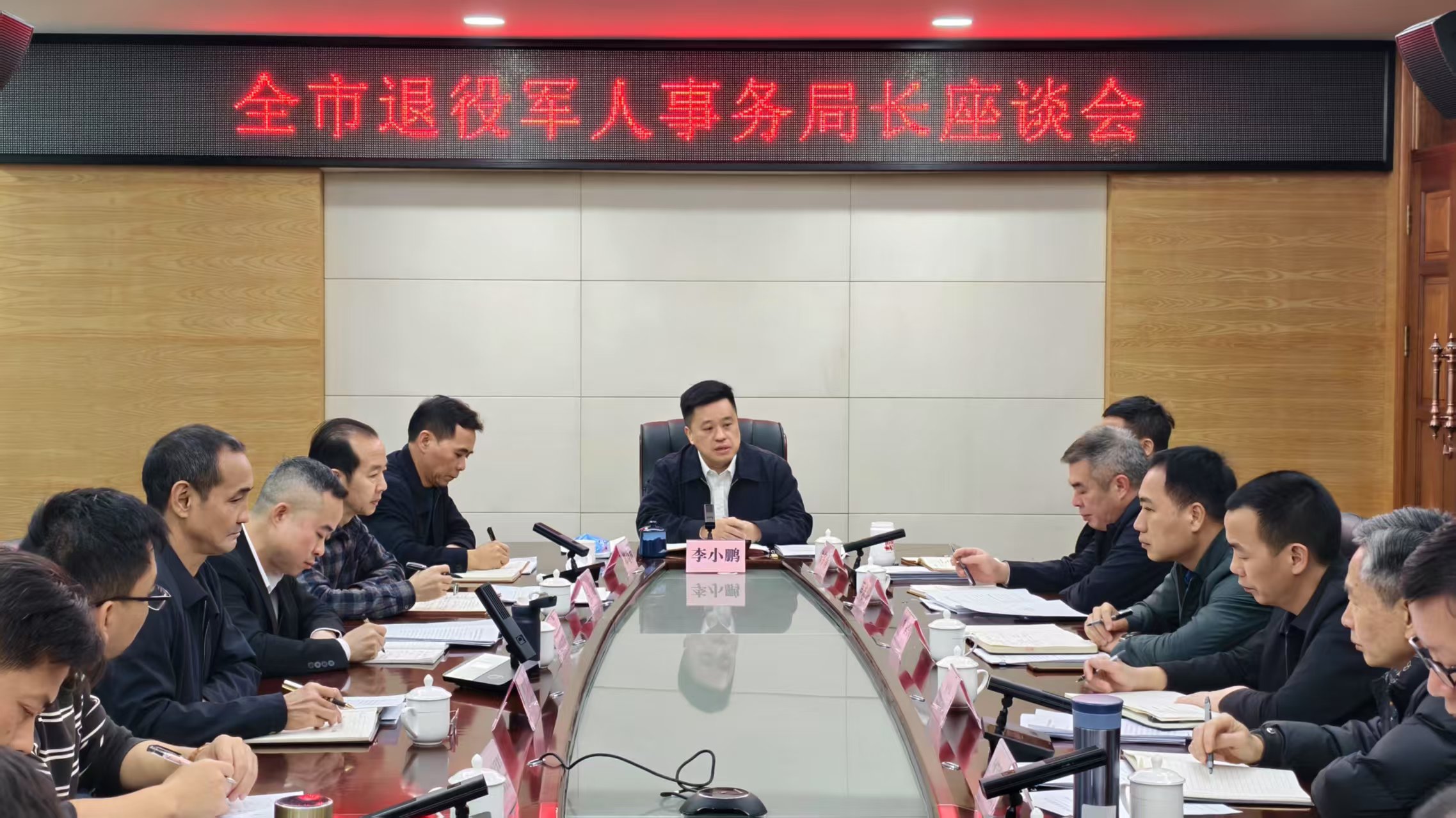 20250324全市退役军人事务局长座谈会正面图.jpg