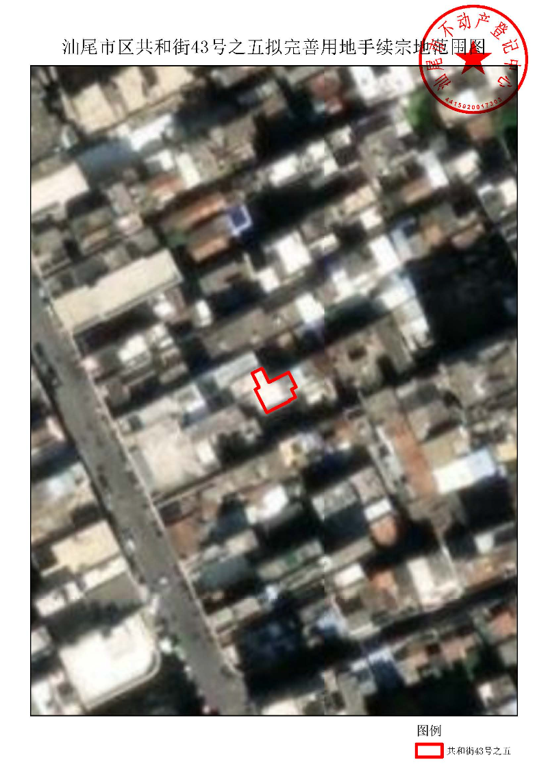 汕尾市区共和街43号之五拟完善用地手续宗地范围图.jpg
