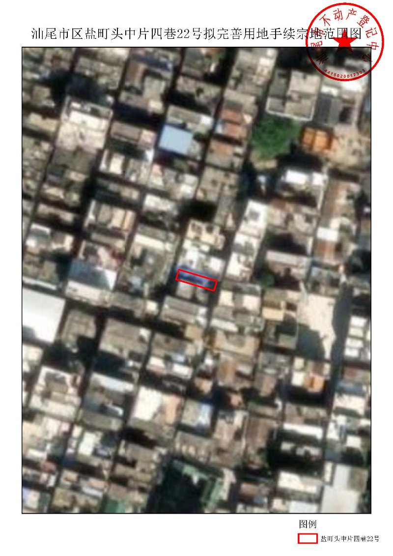 汕尾市区盐町头中片四巷22号拟完善用地手续宗地范围图.jpg