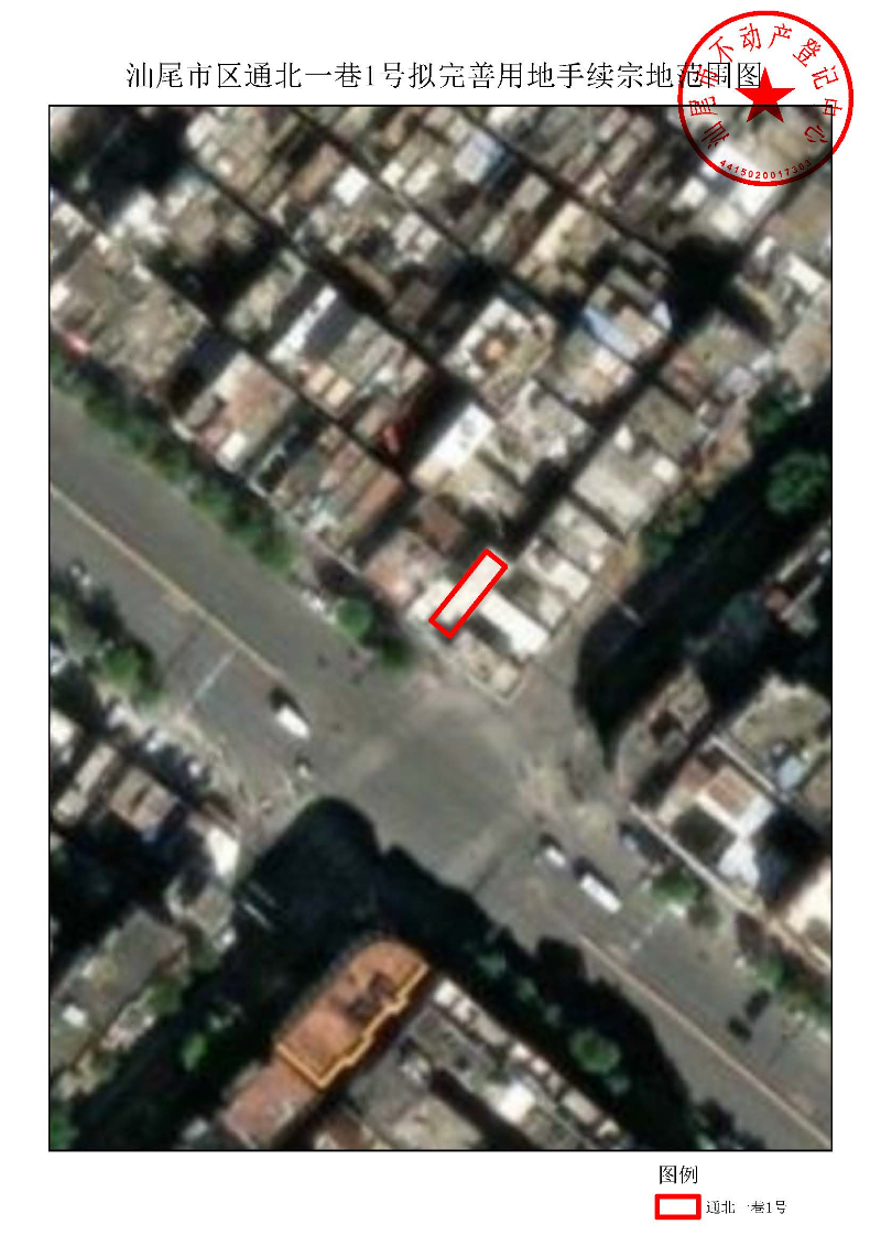 汕尾市区通北一巷1号拟完善用地手续宗地范围图.jpg