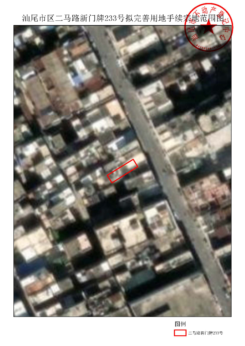 汕尾市区二马路新门牌233号拟完善用地手续宗地范围图.jpg