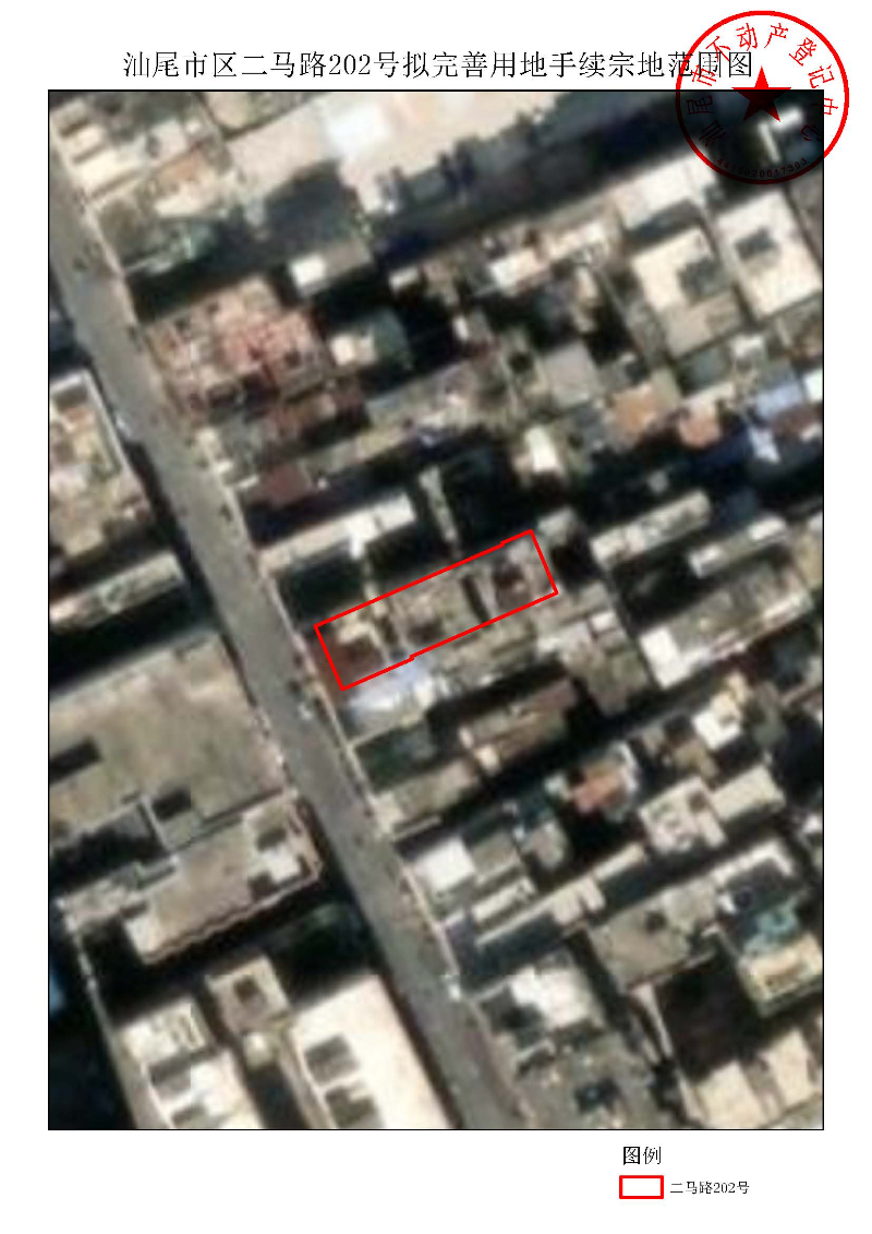 汕尾市区二马路202号拟完善用地手续宗地范围图.jpg
