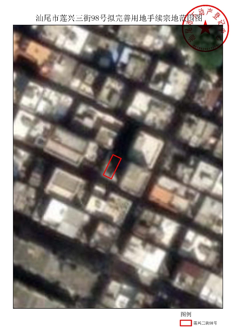 汕尾市莲兴三街98号拟完善用地手续宗地范围图.jpg