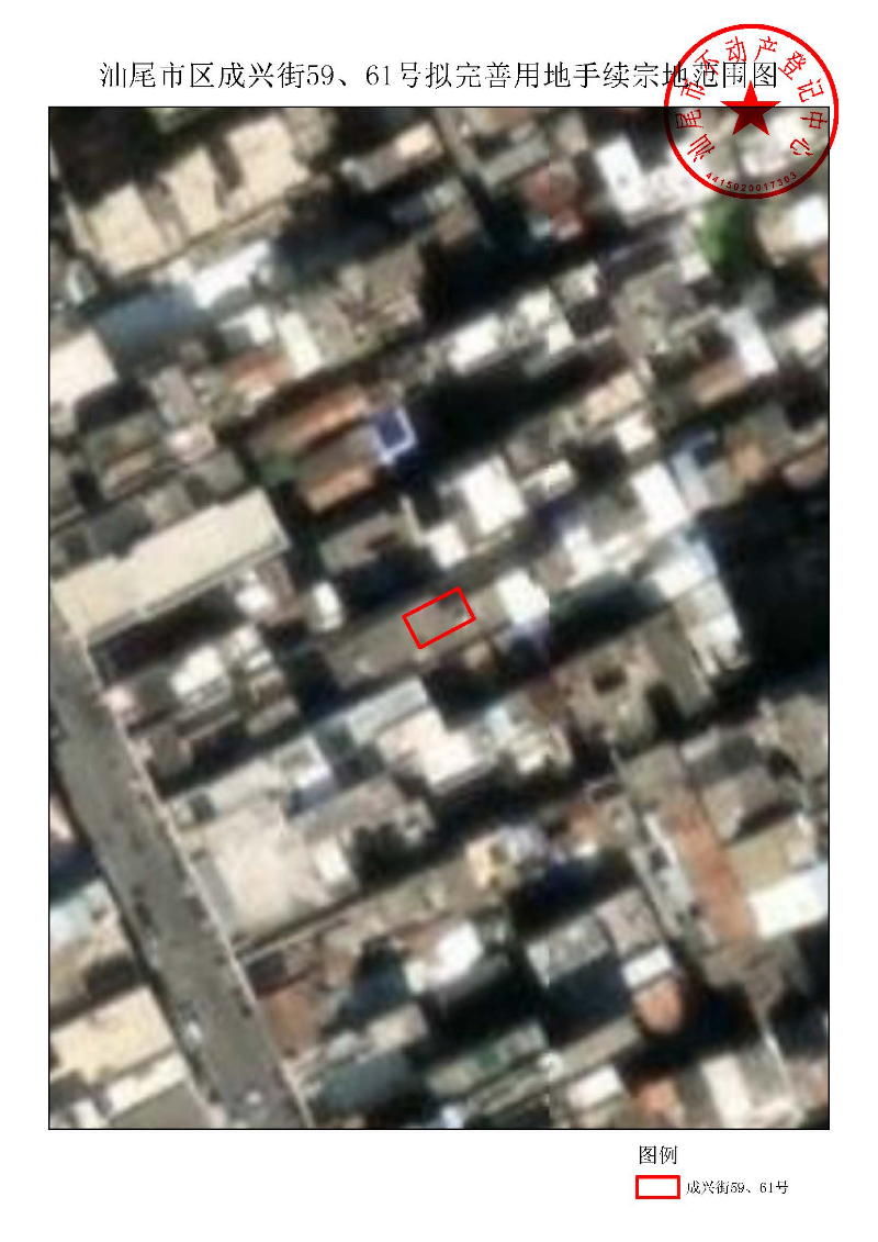 汕尾市区成兴街59、61号拟完善用地手续宗地范围图.jpg