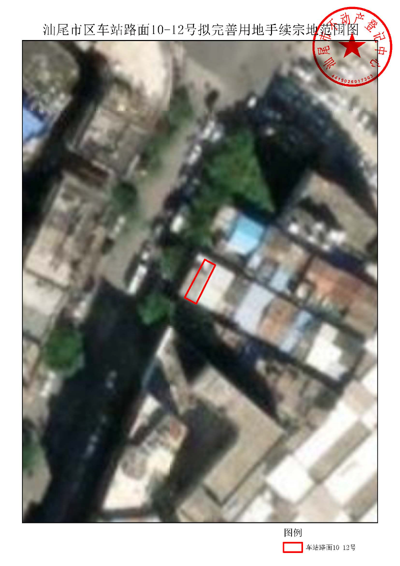 汕尾市区车站路面10-12号拟完善用地手续宗地范围图.jpg