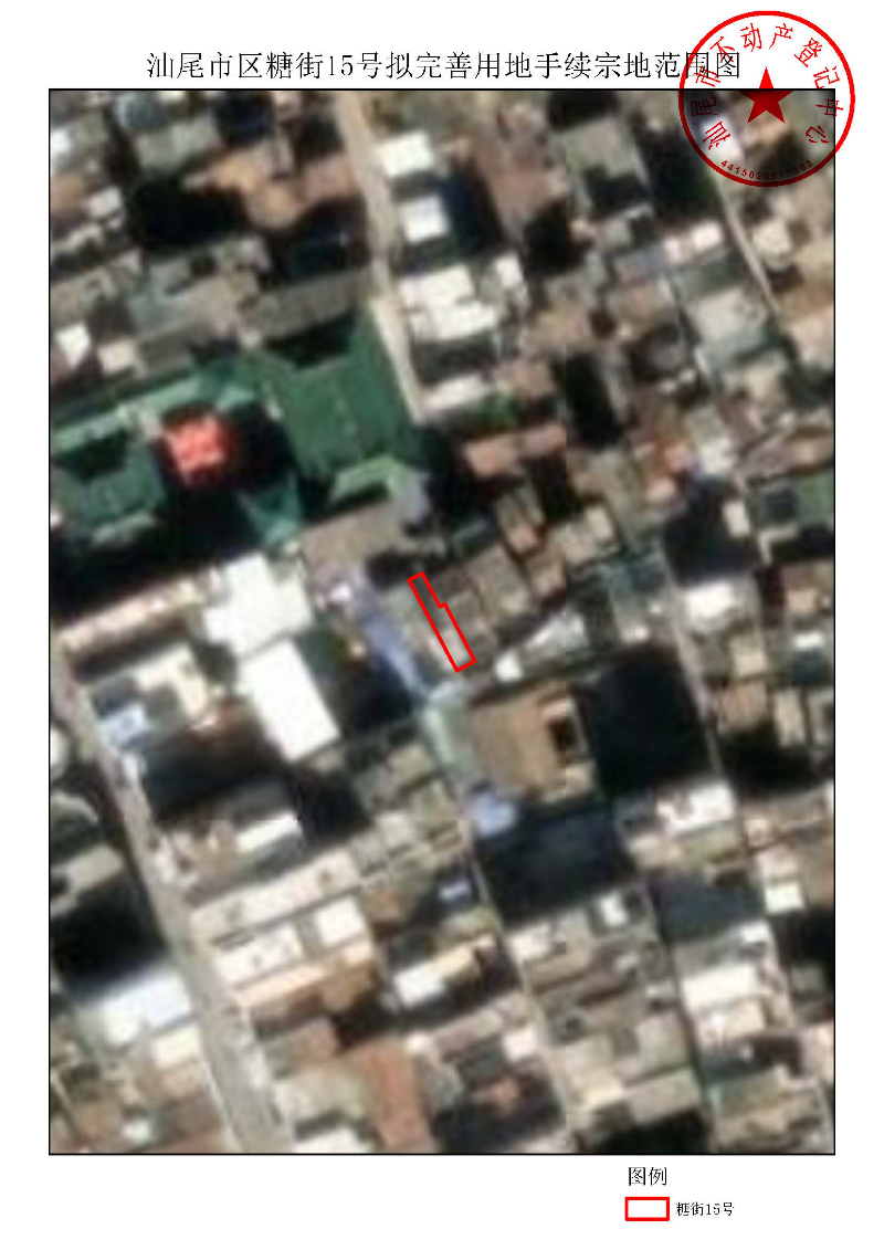汕尾市区糖街15号拟完善用地手续宗地范围图.jpg