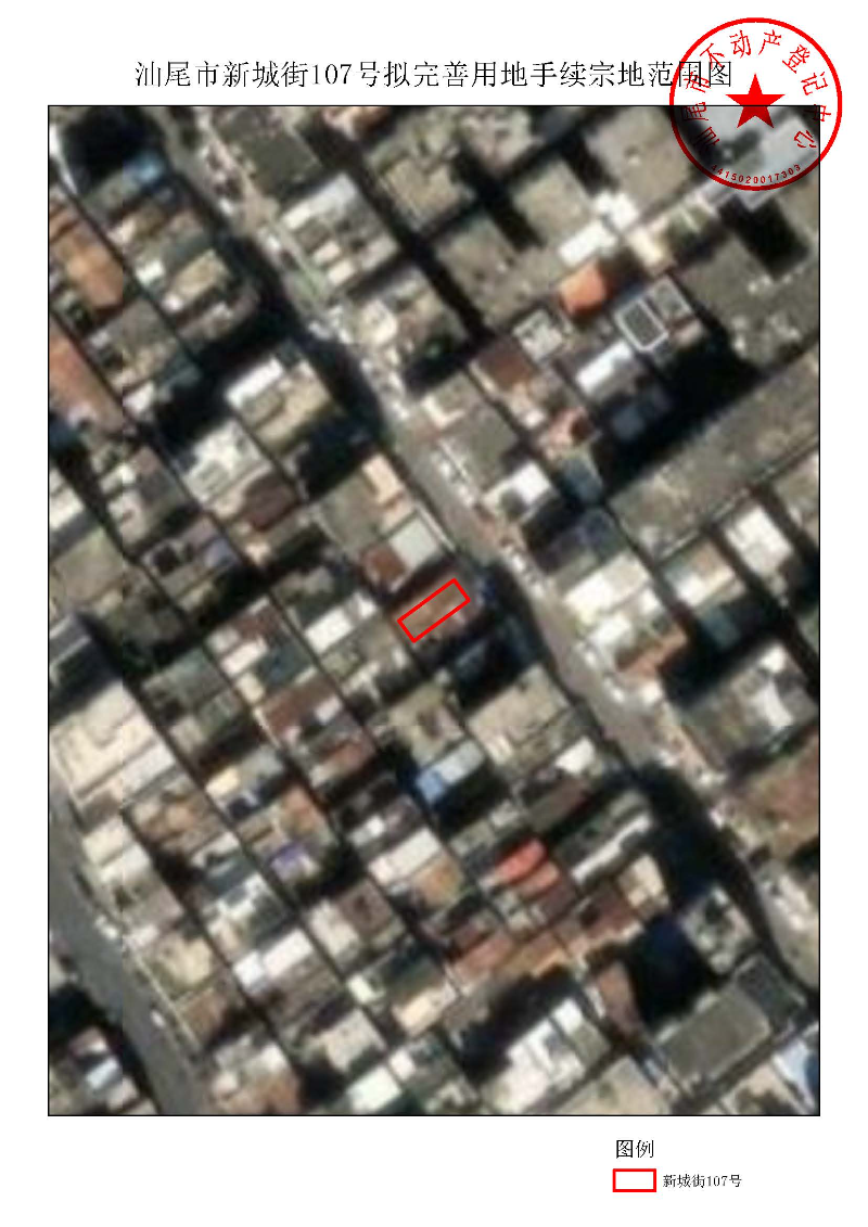 汕尾市新城街107号拟完善用地手续宗地范围图.jpg