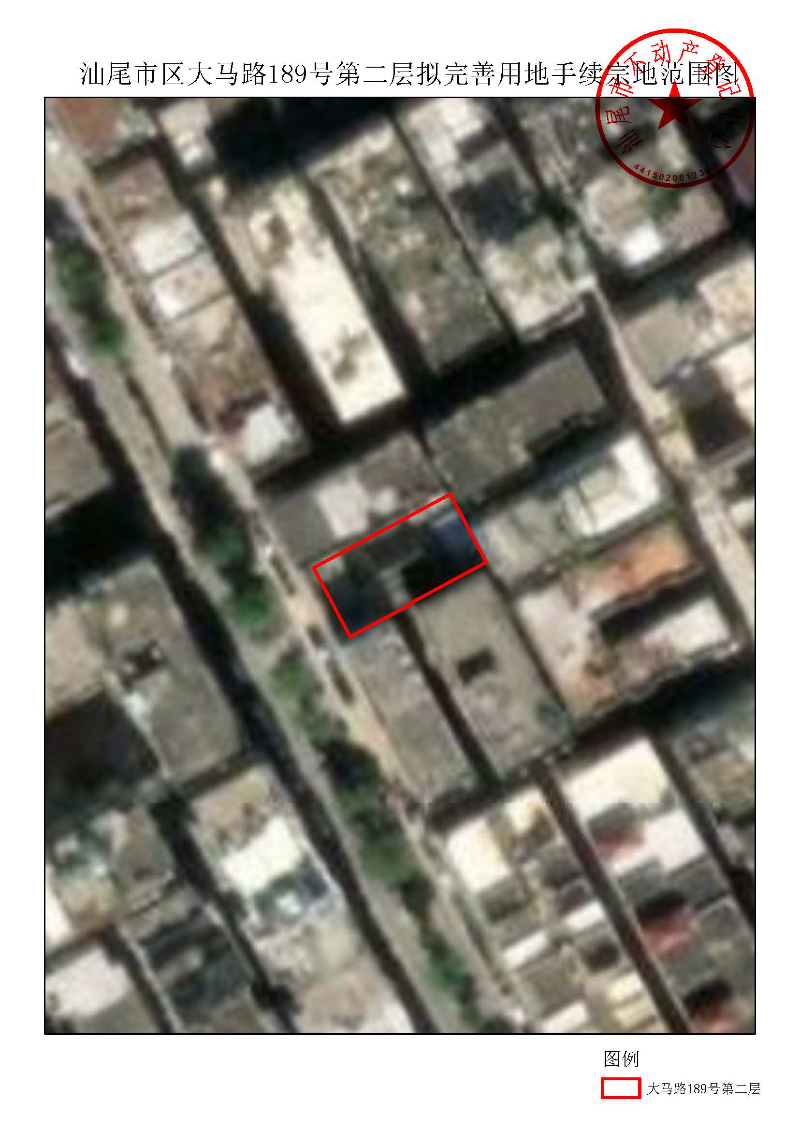汕尾市区大马路189号第二层拟完善用地手续宗地范围图.jpg