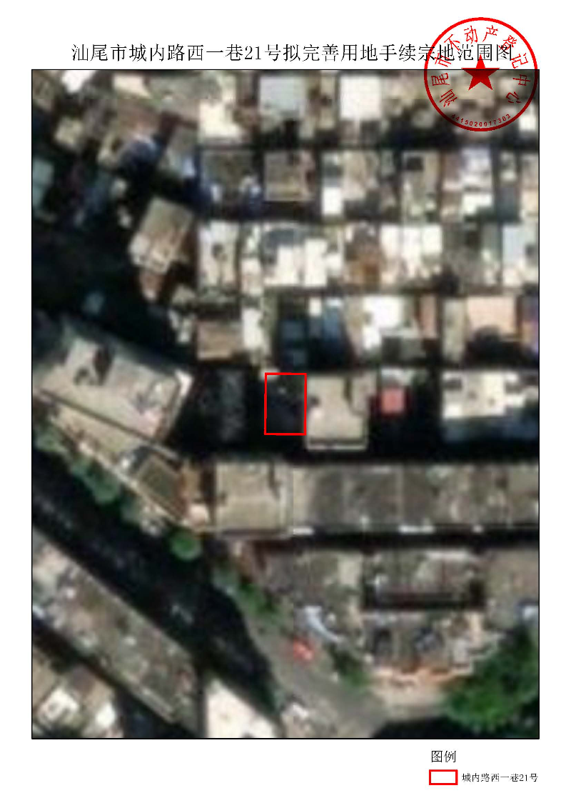 汕尾市城内路西一巷21号拟完善用地手续宗地范围图.jpg