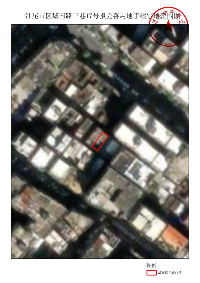 汕尾市区城南路三巷17号拟完善用地手续宗地范围图.jpg