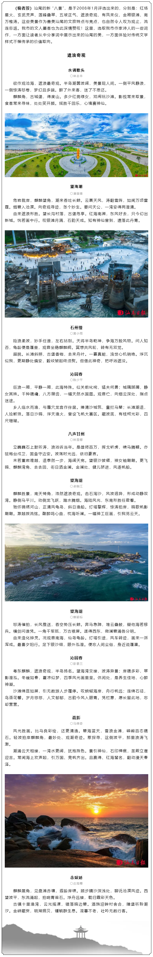 赏&middot;汕美 _ 汕尾“八景”之遮浪奇观.png