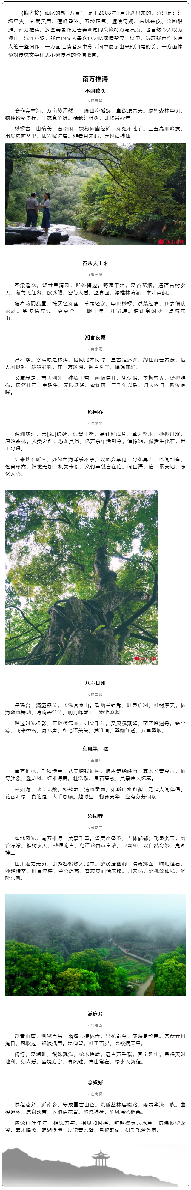 赏&middot;汕美 _ 汕尾“八景”之南万椎涛.png