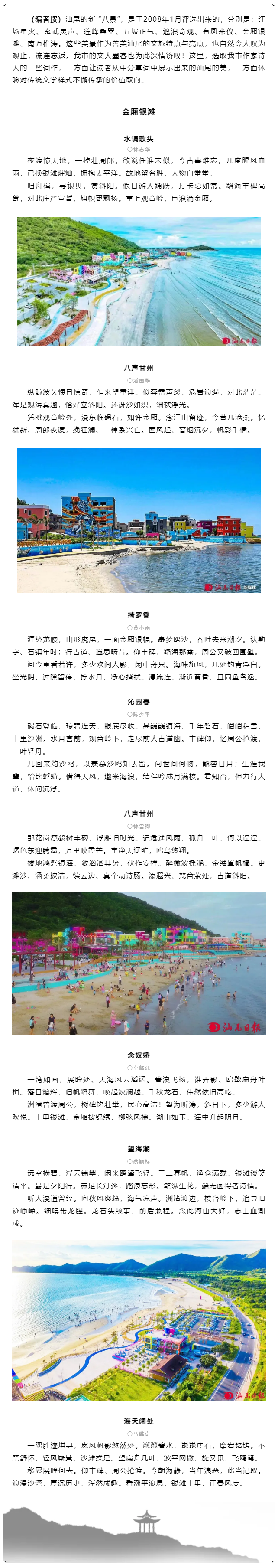 赏&middot;汕美 _ 汕尾“八景”之金厢银滩.png