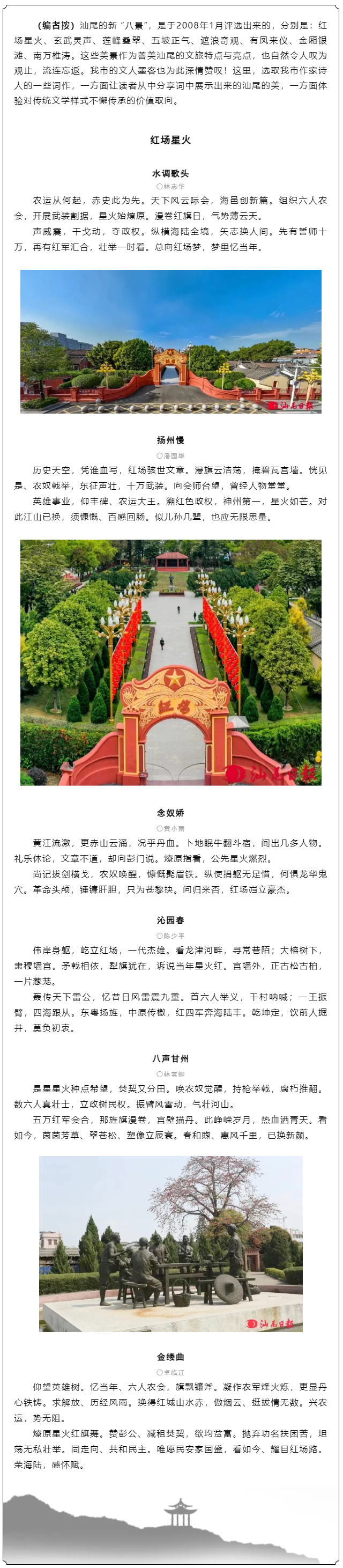 赏&middot;汕美 _ 汕尾“八景”之红场星火.png