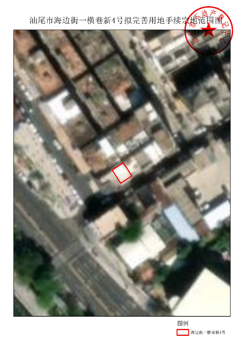 汕尾市海边街一横巷新4号拟完善用地手续宗地范围图.jpg
