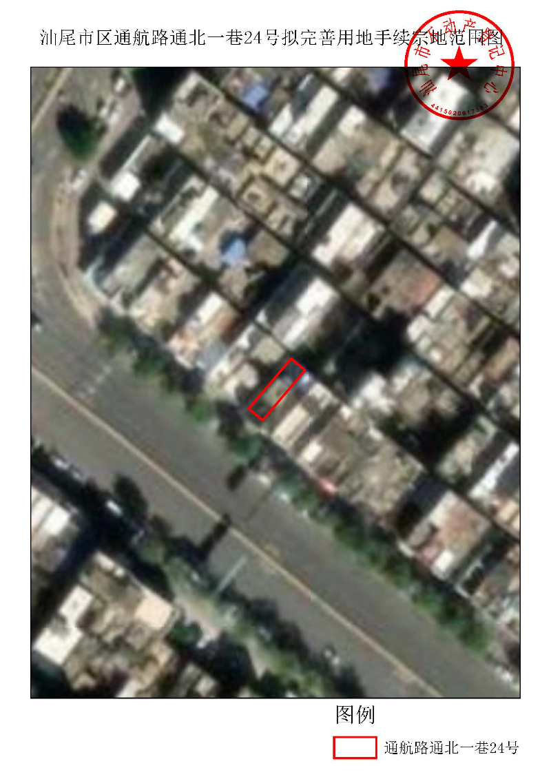 汕尾市区通航路通北一巷24号拟完善用地手续宗地范围图.jpg