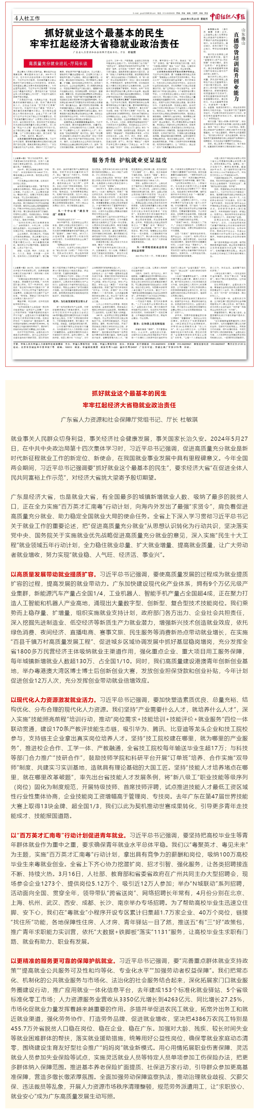 杜敏琪：抓好就业这个最基本的民生 牢牢扛起经济大省稳就业政治责任.png