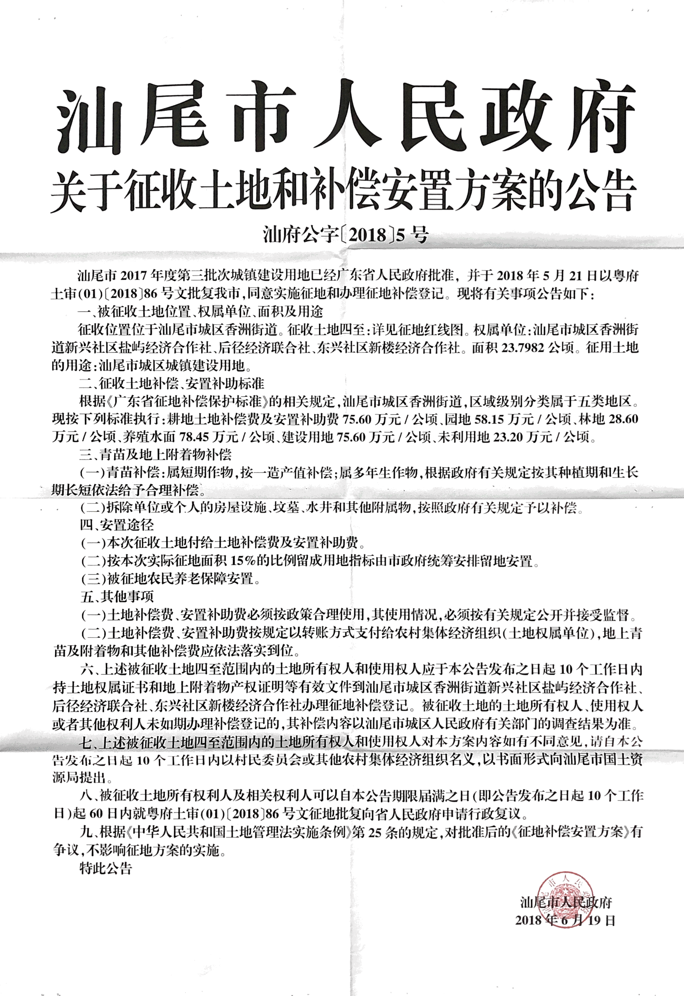 电影天堂
关于征收土地和补偿安置方案的公告[汕府公字〔2018〕5号].png