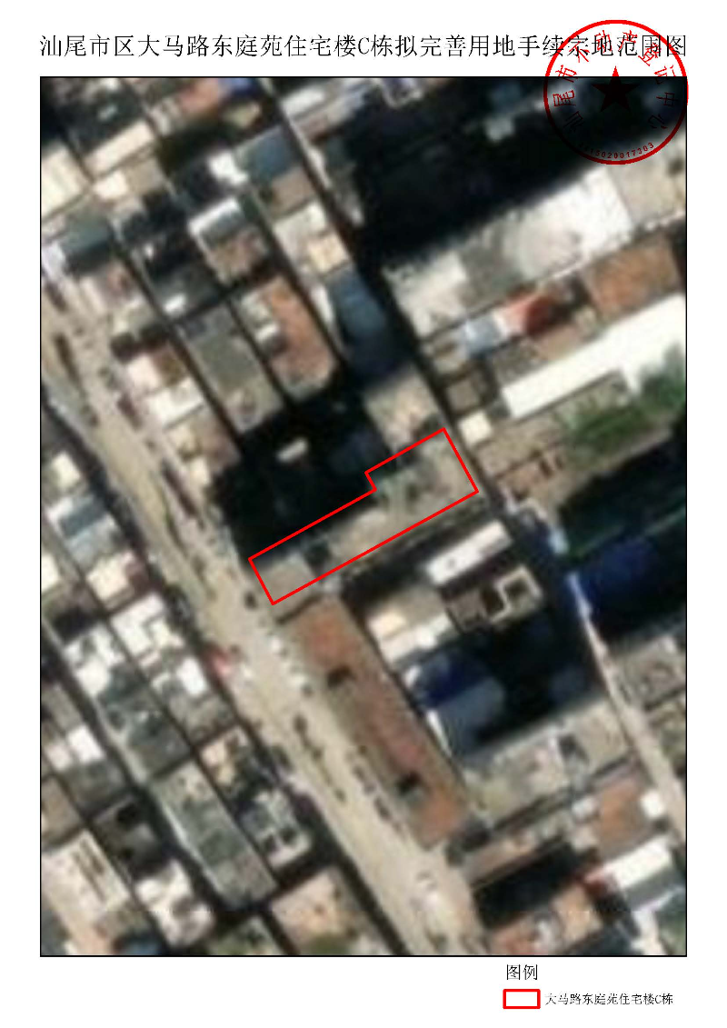 汕尾市区大马路东庭苑住宅楼C栋拟完善用地手续宗地范围图.jpg
