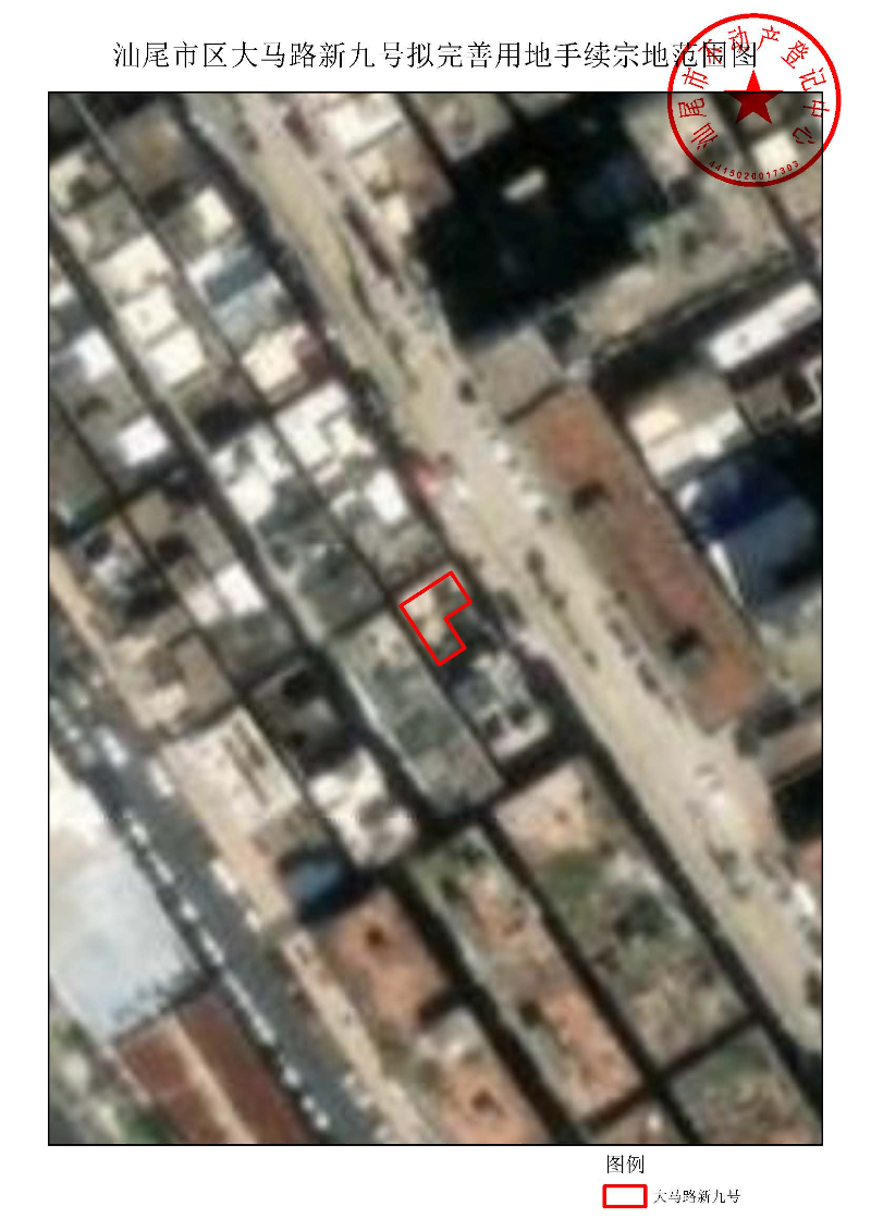 汕尾市区大马路新九号拟完善用地手续宗地范围图.jpg