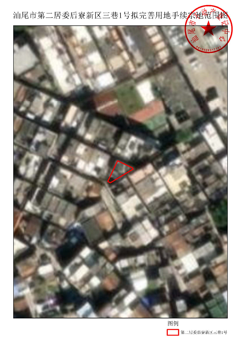 汕尾市第二居委后寮新区三巷1号拟完善用地手续宗地范围图.jpg