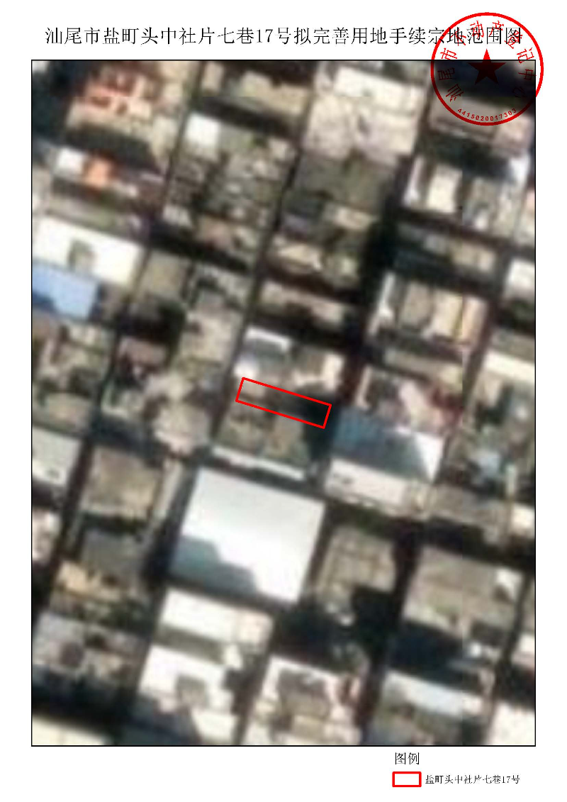 汕尾市盐町头中社片七巷17号拟完善用地手续宗地范围图.jpg