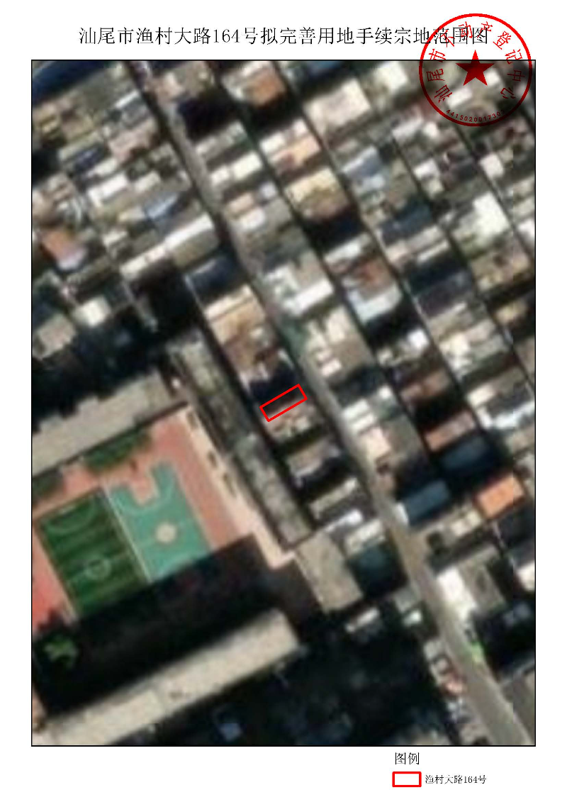 汕尾市渔村大路164号拟完善用地手续宗地范围图.jpg