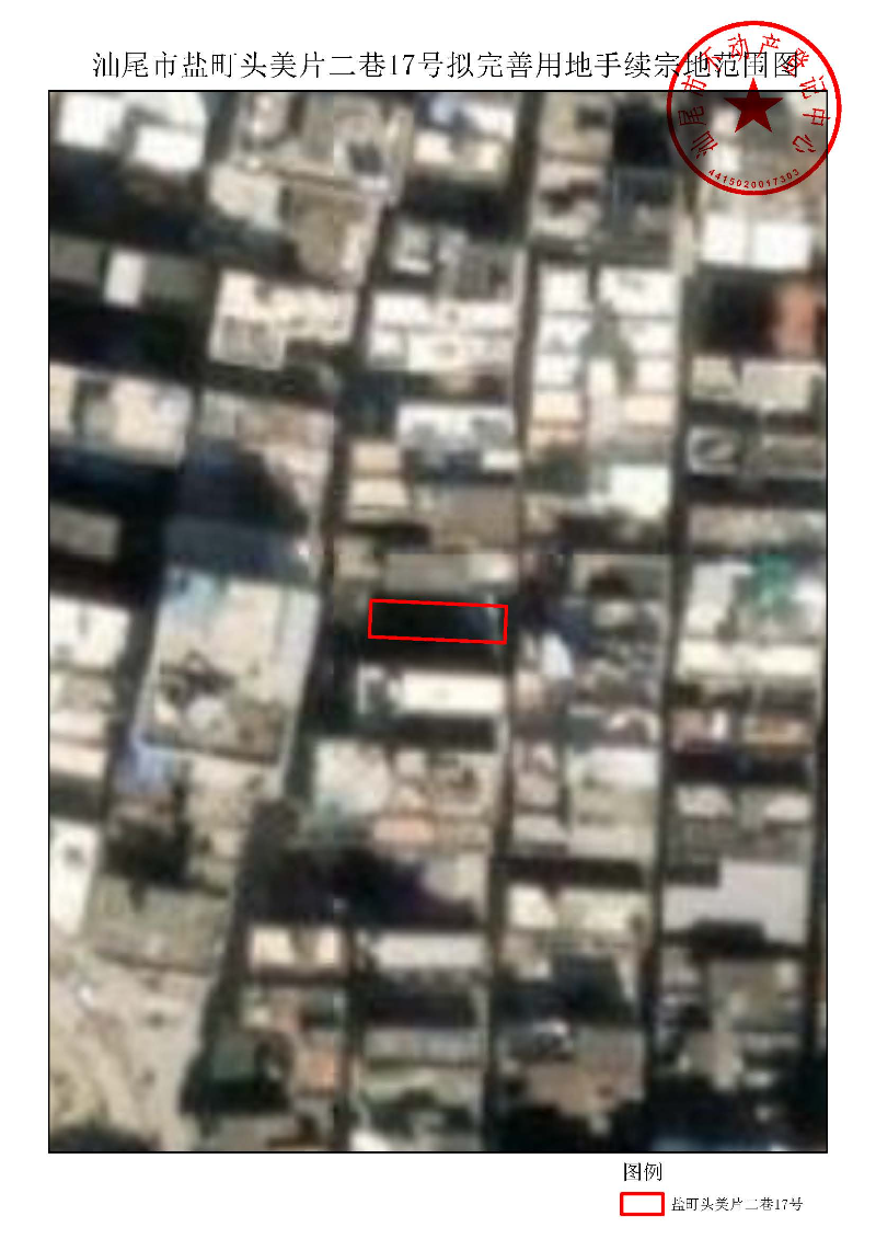 汕尾市盐町头美片二巷17号拟完善用地手续宗地范围图.jpg