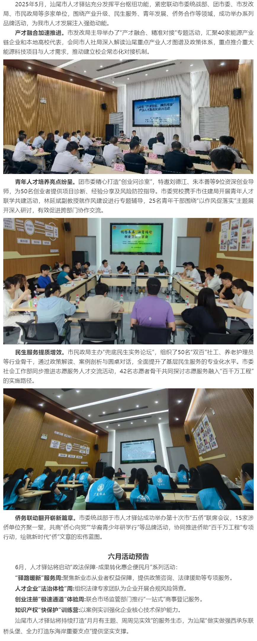 汕尾市人才驿站五月活动精彩纷呈 六月主题服务周蓄势待发.png