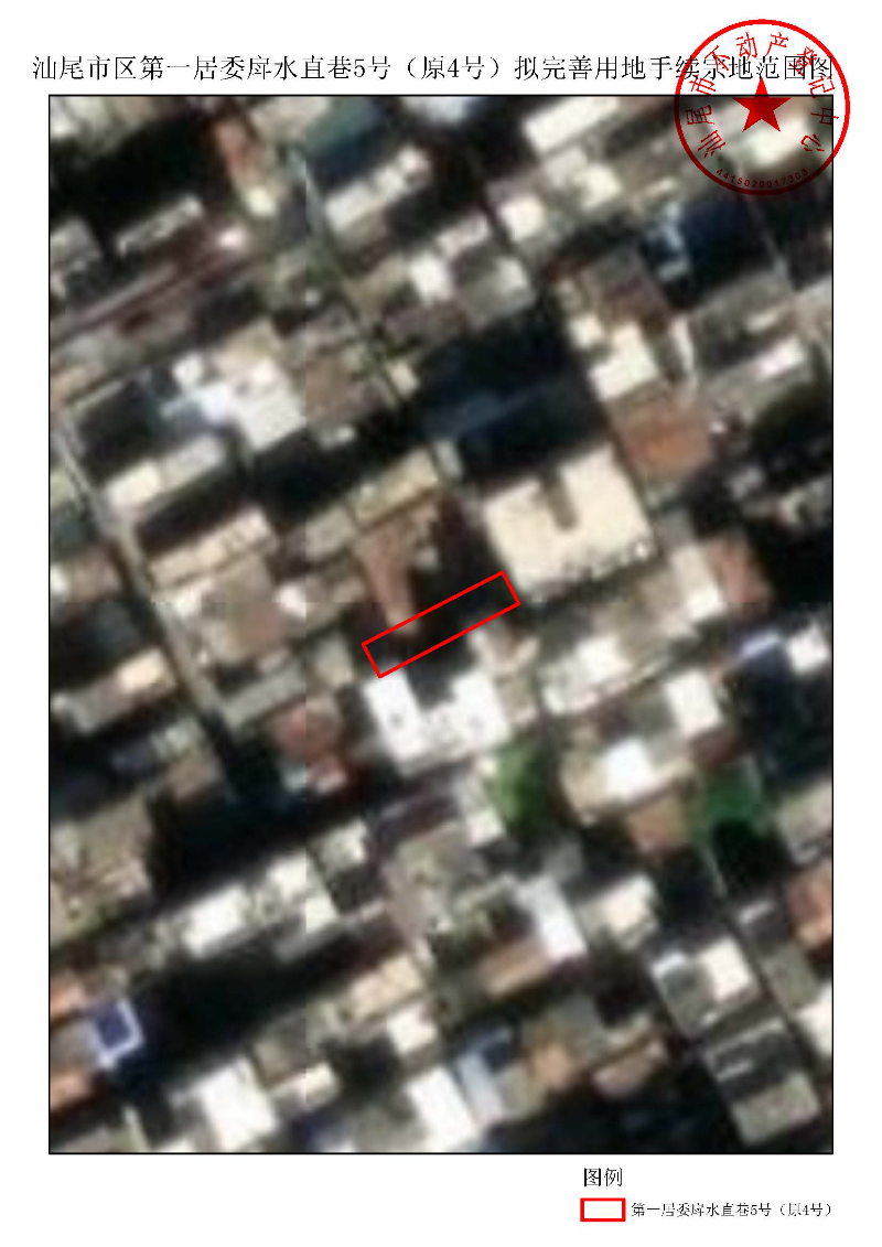 汕尾市区第一居委戽水直巷5号（原4号）拟完善用地手续宗地范围图.jpg