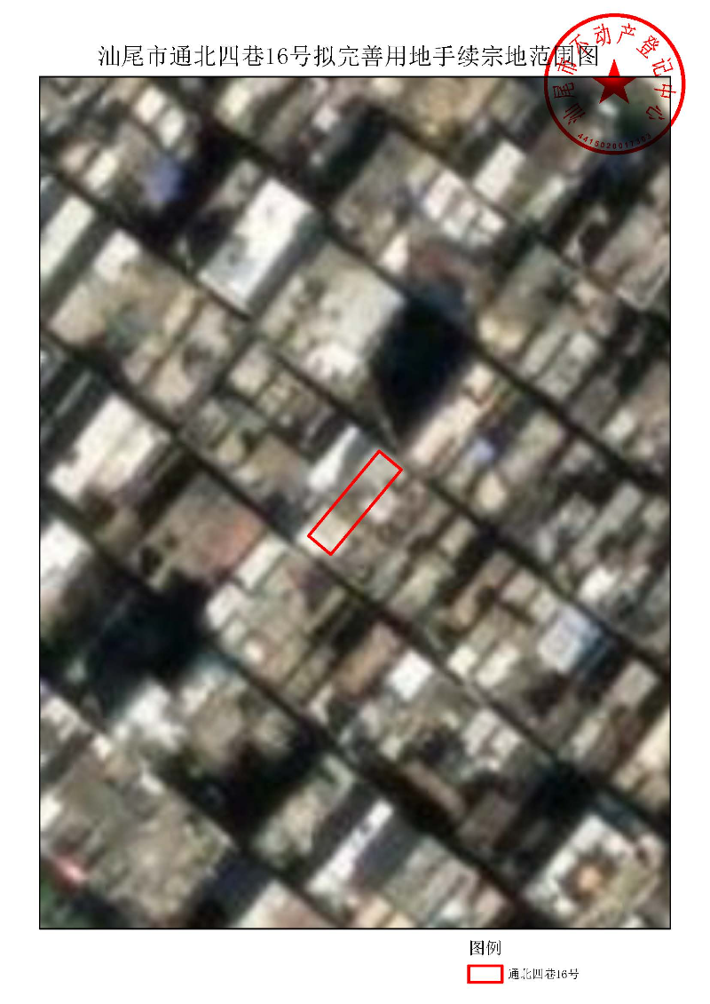 汕尾市通北四巷16号拟完善用地手续宗地范围图.jpg