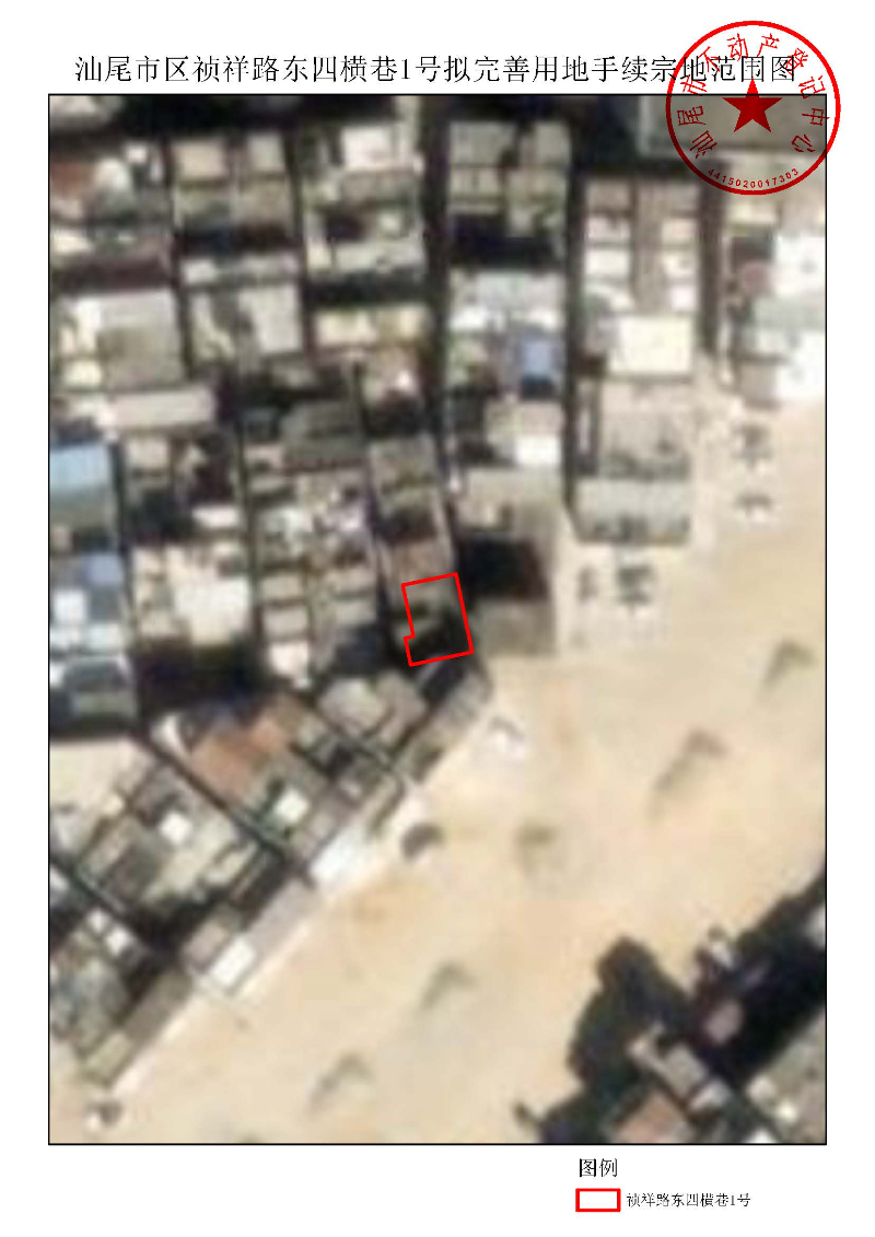 汕尾市区祯祥路东四横巷1号拟完善用地手续宗地范围图.jpg