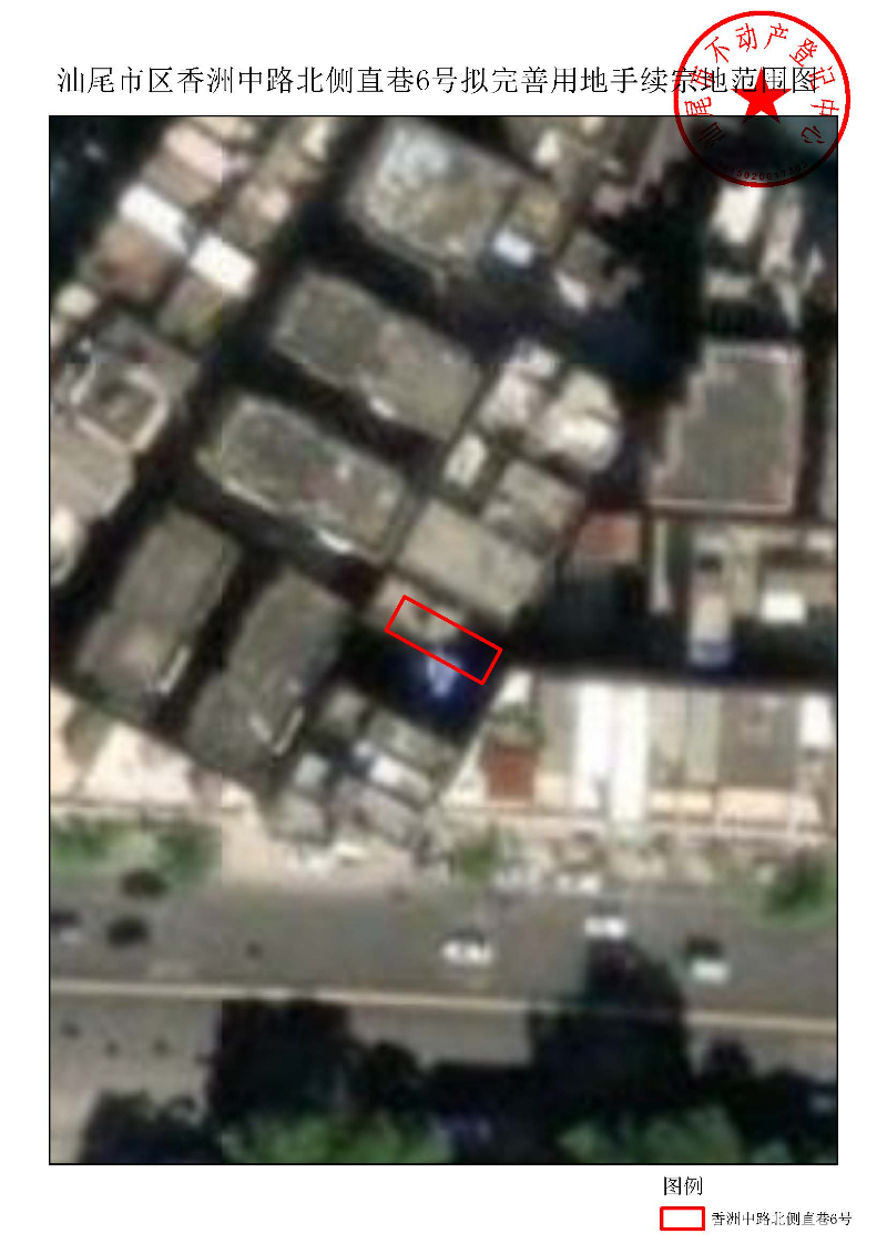 汕尾市区香洲中路北侧直巷6号拟完善用地手续宗地范围图.jpg