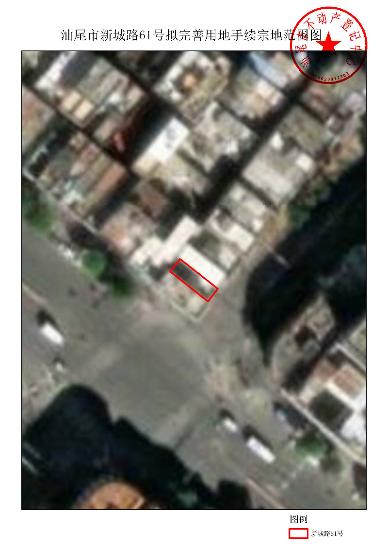 汕尾市新城路61号拟完善用地手续宗地范围图.jpg
