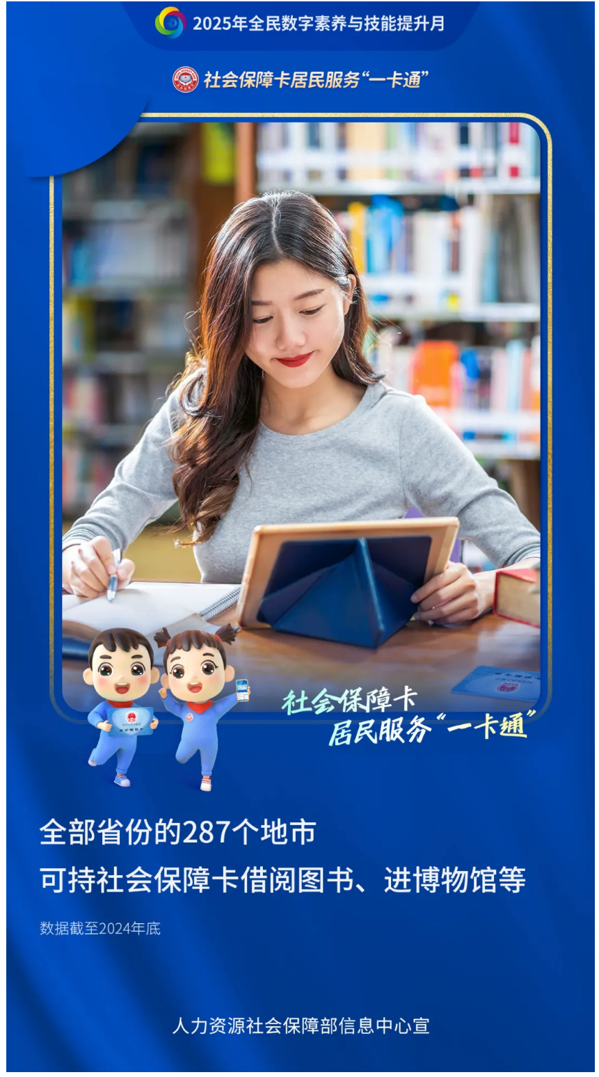 社会保障卡_居民服务“一卡通”.png