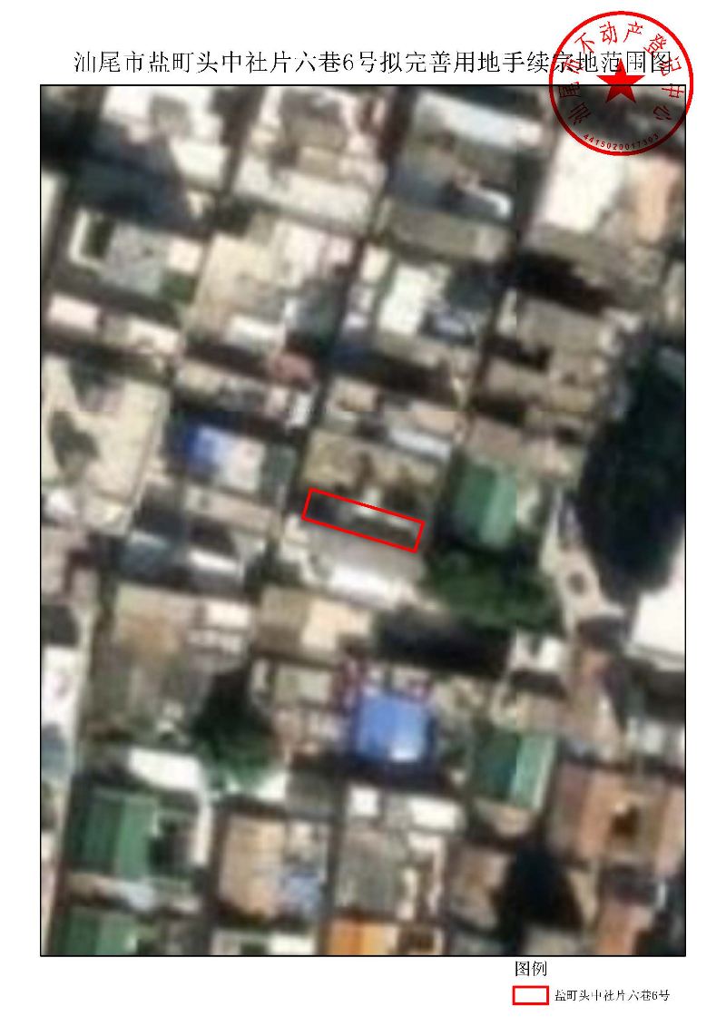 汕尾市盐町头中社片六巷6号拟完善用地手续宗地范围图.jpg