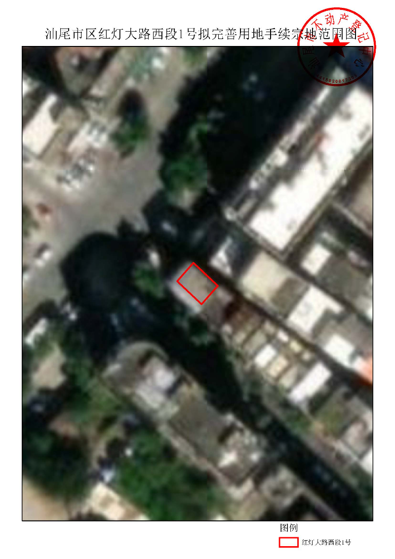 汕尾市区红灯大路西段1号拟完善用地手续宗地范围图.jpg