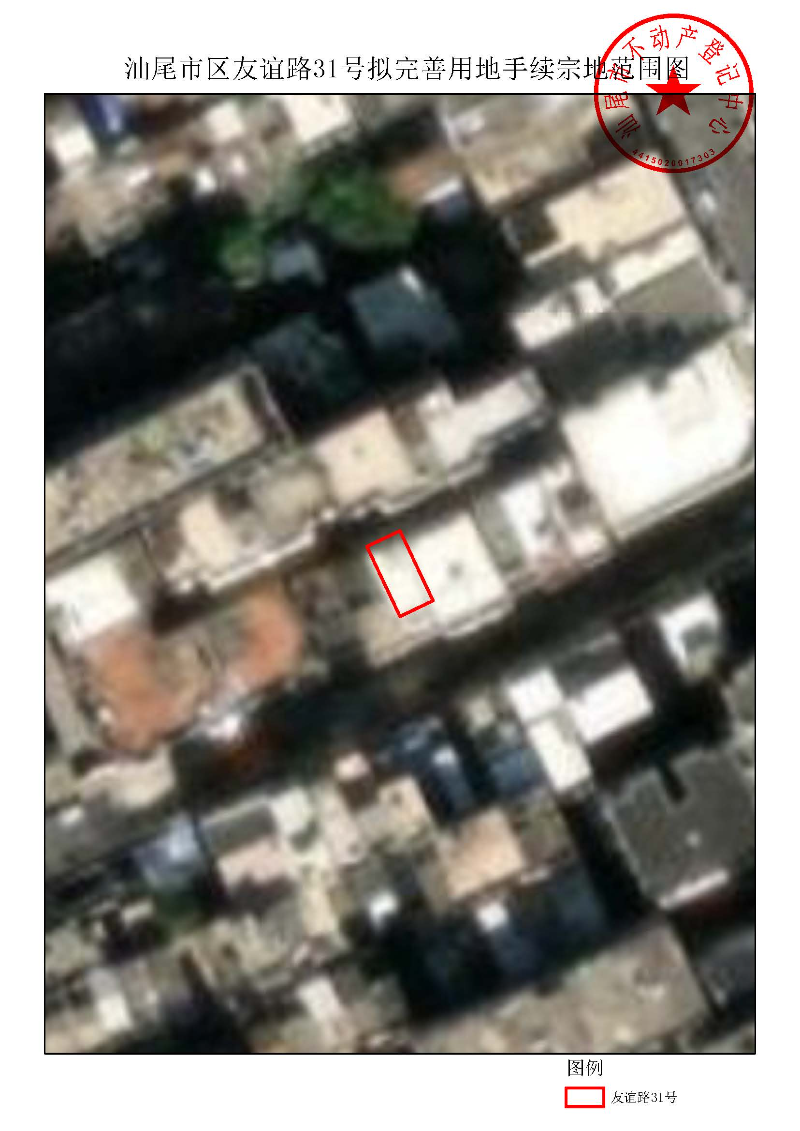 汕尾市区友谊路31号拟完善用地手续宗地范围图.jpg