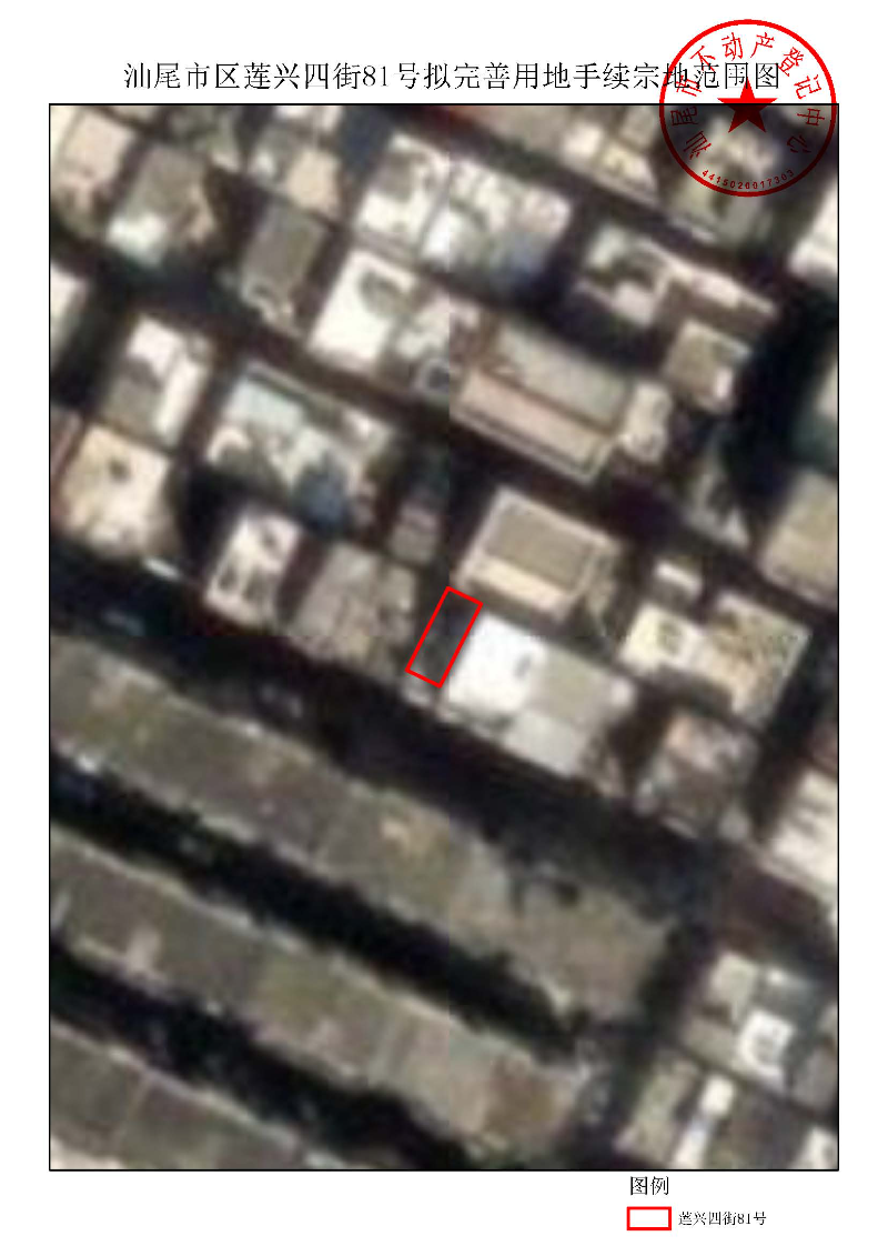 汕尾市区莲兴四街81号拟完善用地手续宗地范围图.jpg